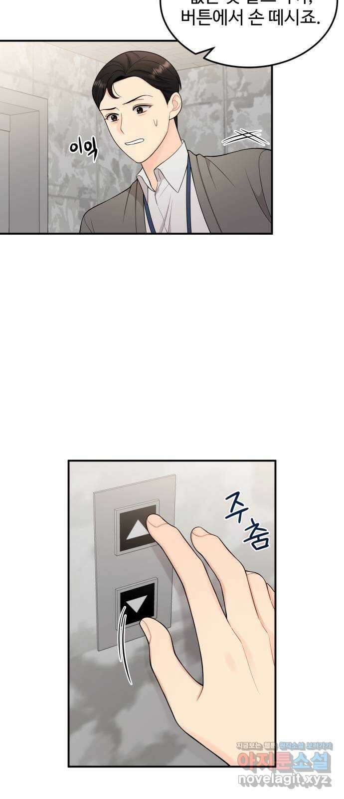 나의 불편한 상사 19화 3