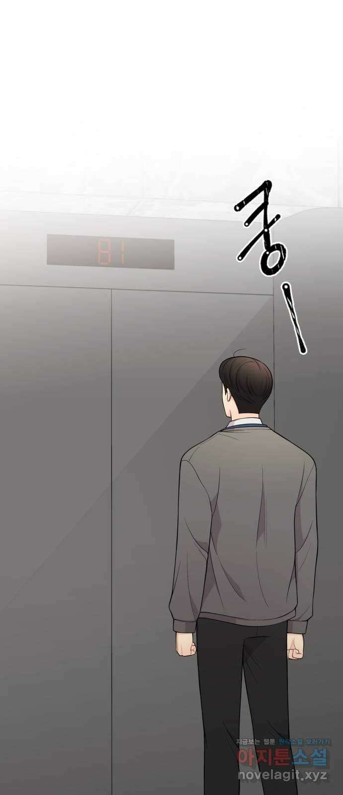 나의 불편한 상사 19화 4