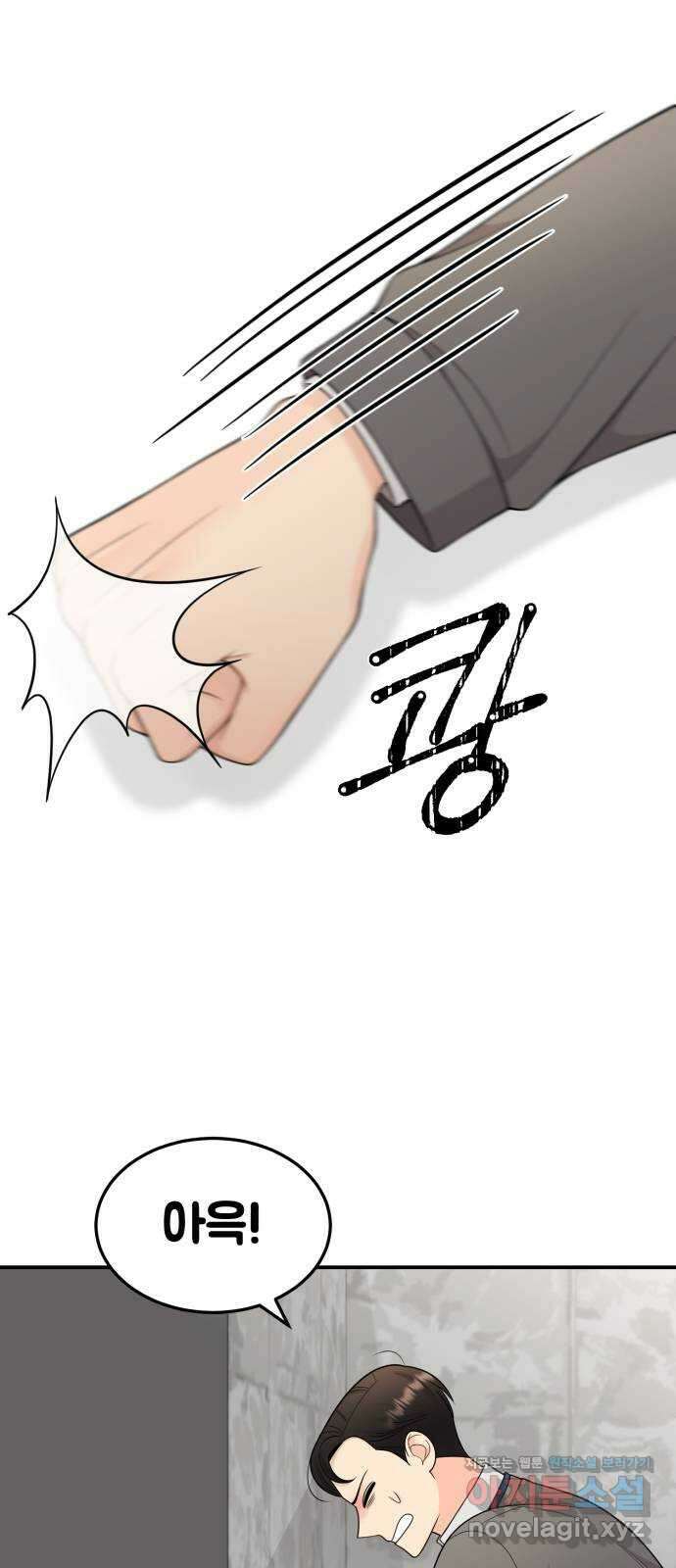 나의 불편한 상사 19화 6