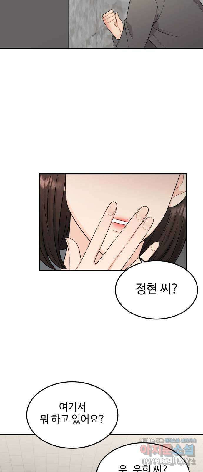 나의 불편한 상사 19화 7