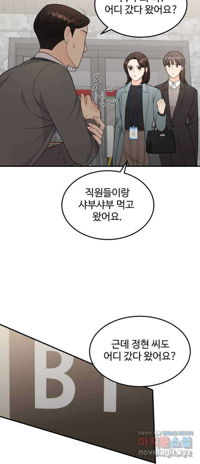 나의 불편한 상사 19화 8