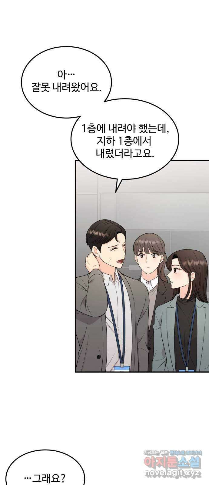 나의 불편한 상사 19화 9