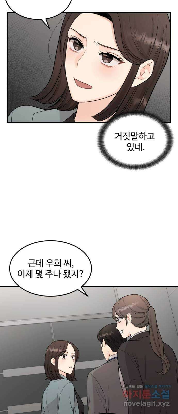 나의 불편한 상사 19화 10