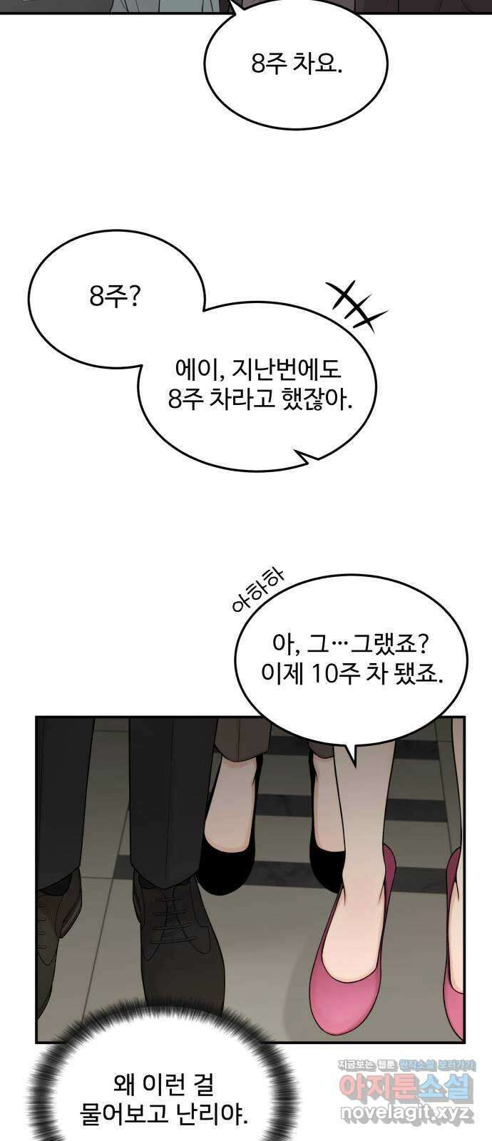 나의 불편한 상사 19화 11