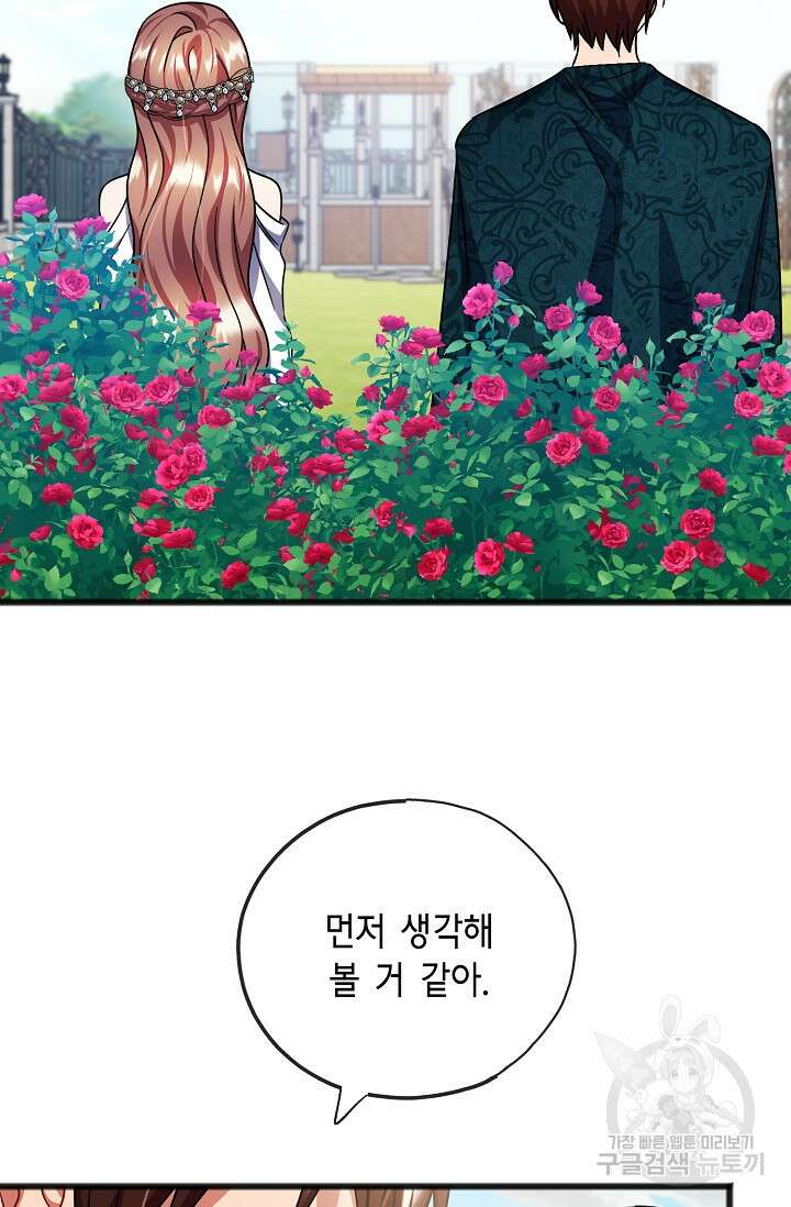 나를 사랑하지 않는 그대에게 76화 2