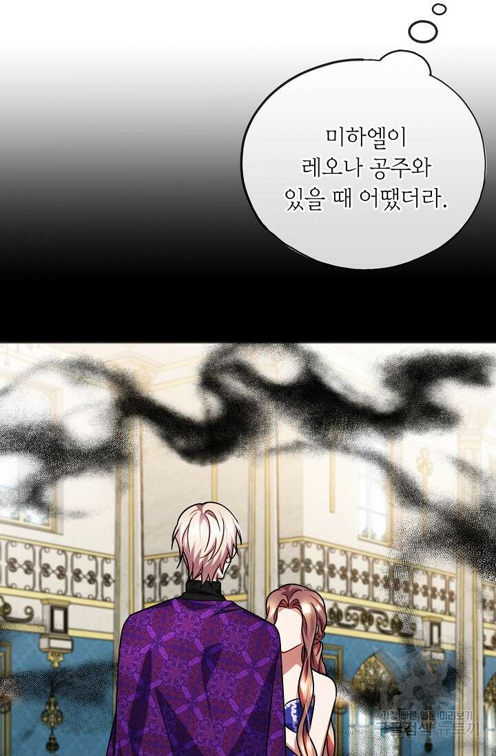 나를 사랑하지 않는 그대에게 76화 6