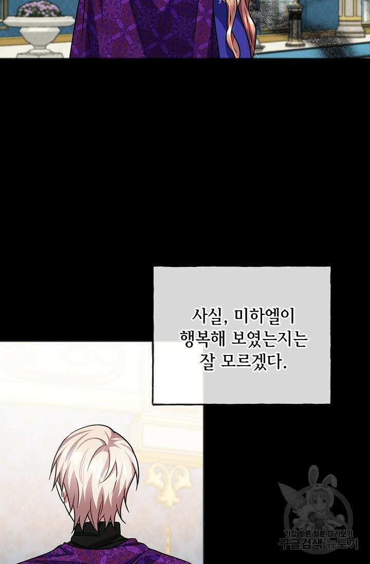 나를 사랑하지 않는 그대에게 76화 7