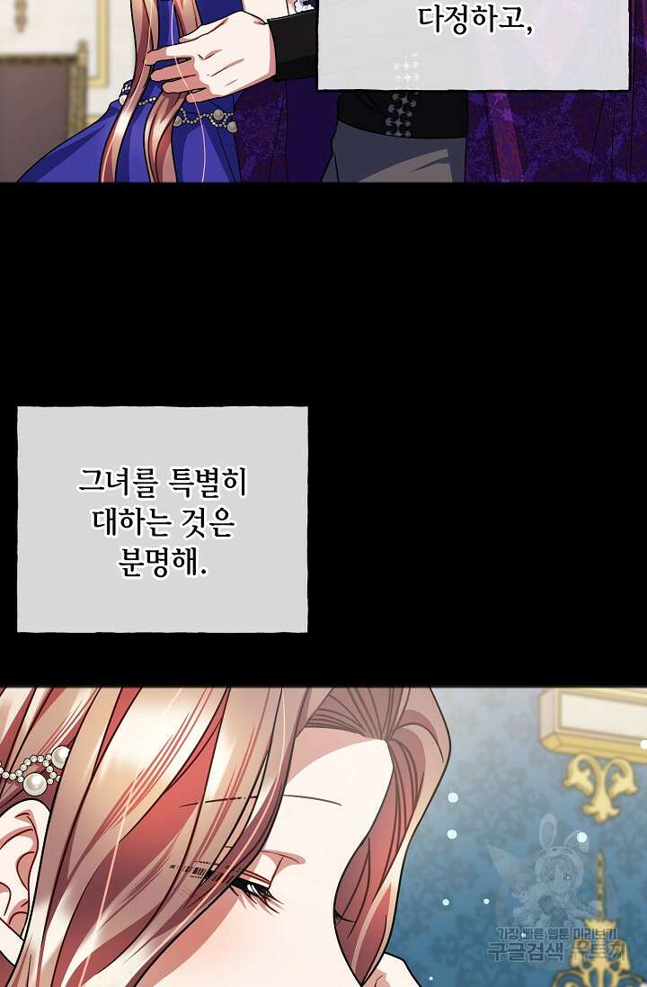 나를 사랑하지 않는 그대에게 76화 10
