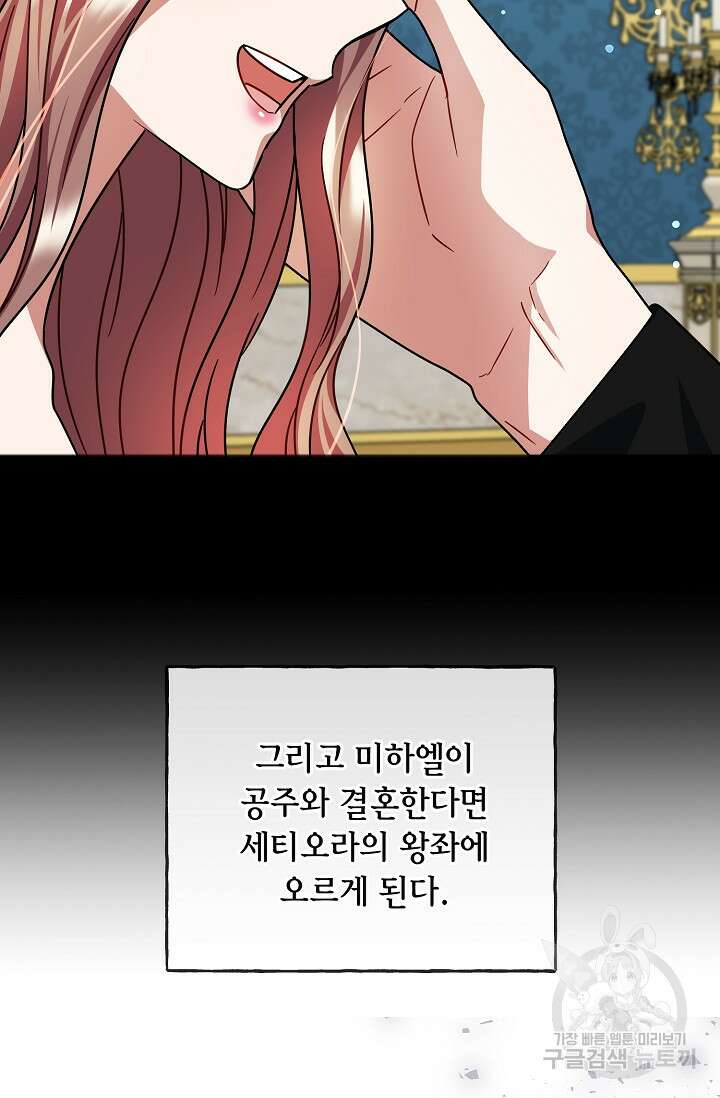 나를 사랑하지 않는 그대에게 76화 11