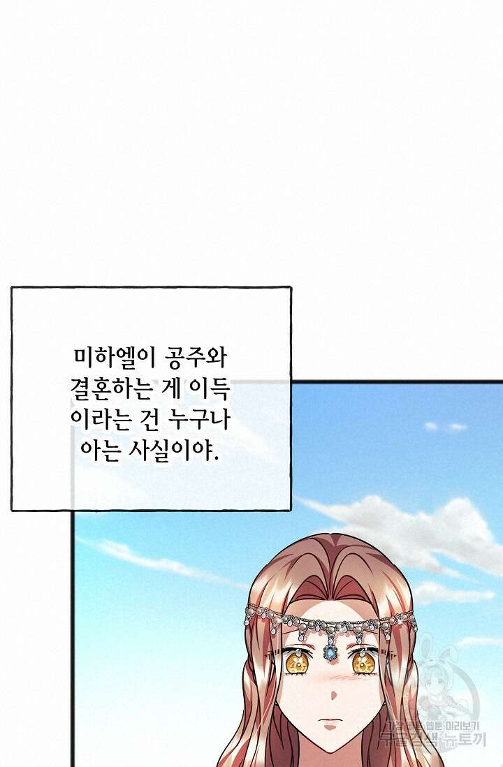 나를 사랑하지 않는 그대에게 76화 13