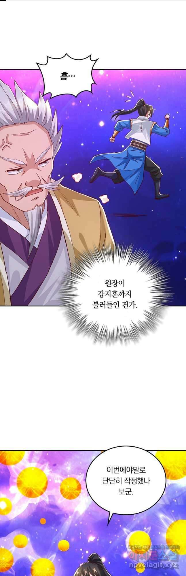 독보소요 287화 1