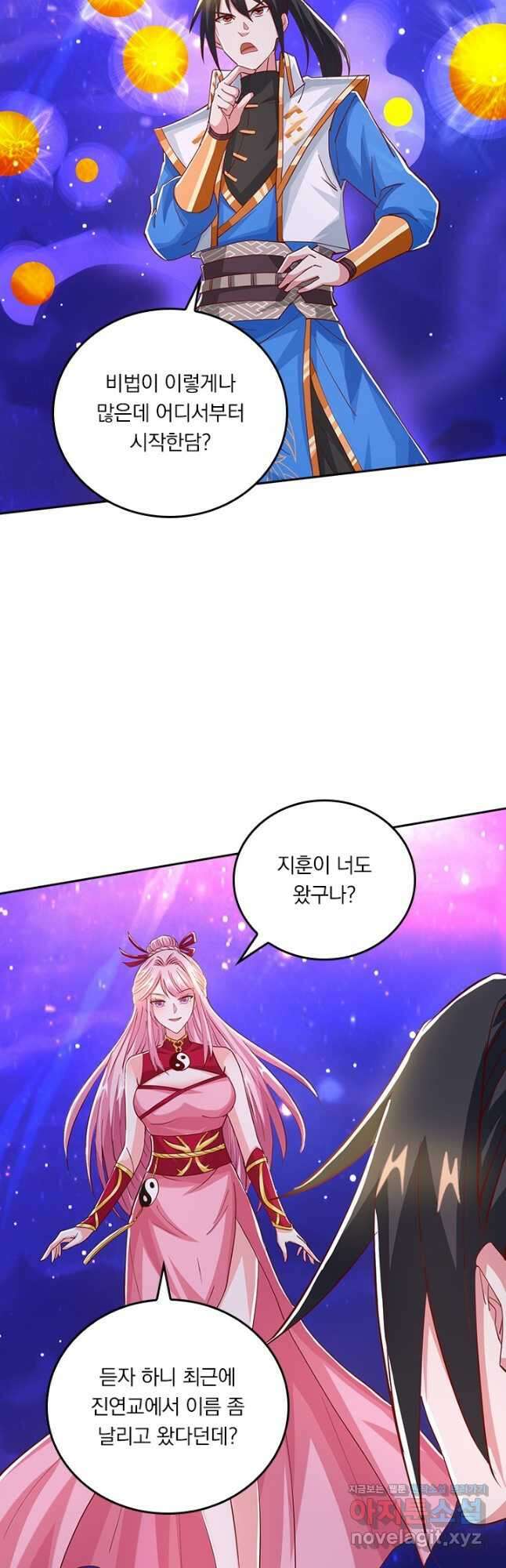 독보소요 287화 2