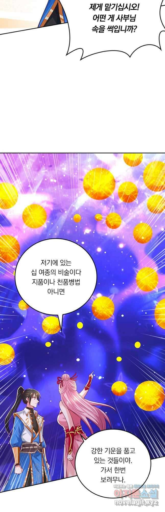 독보소요 287화 5