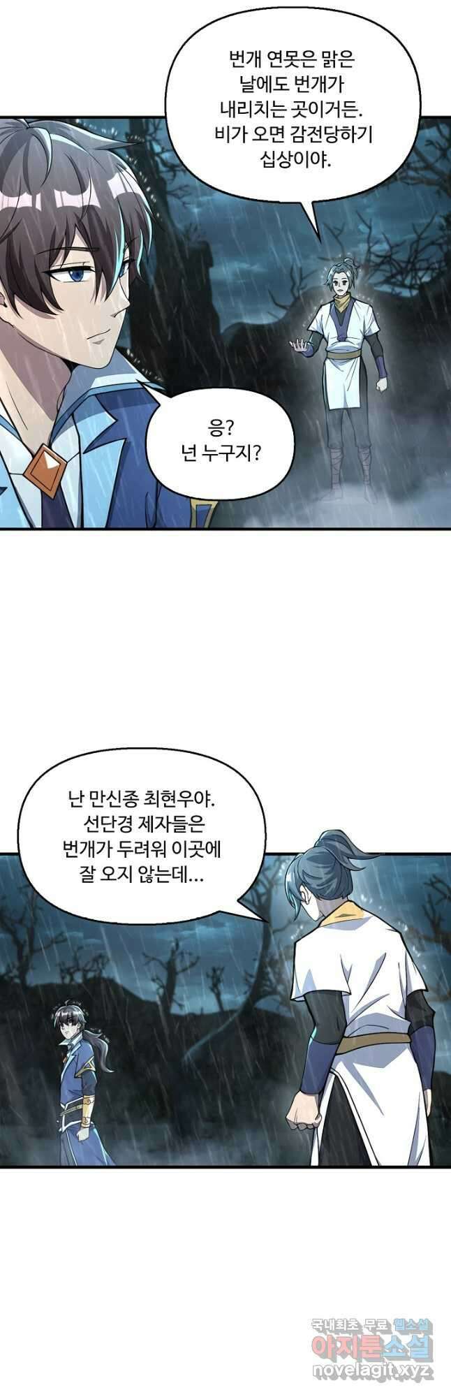 속성으로 무림지존 61화 2