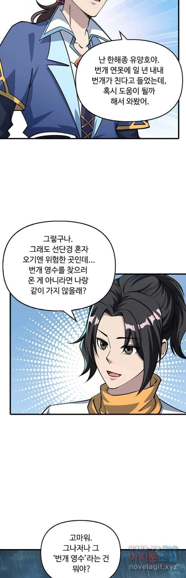 속성으로 무림지존 61화 6