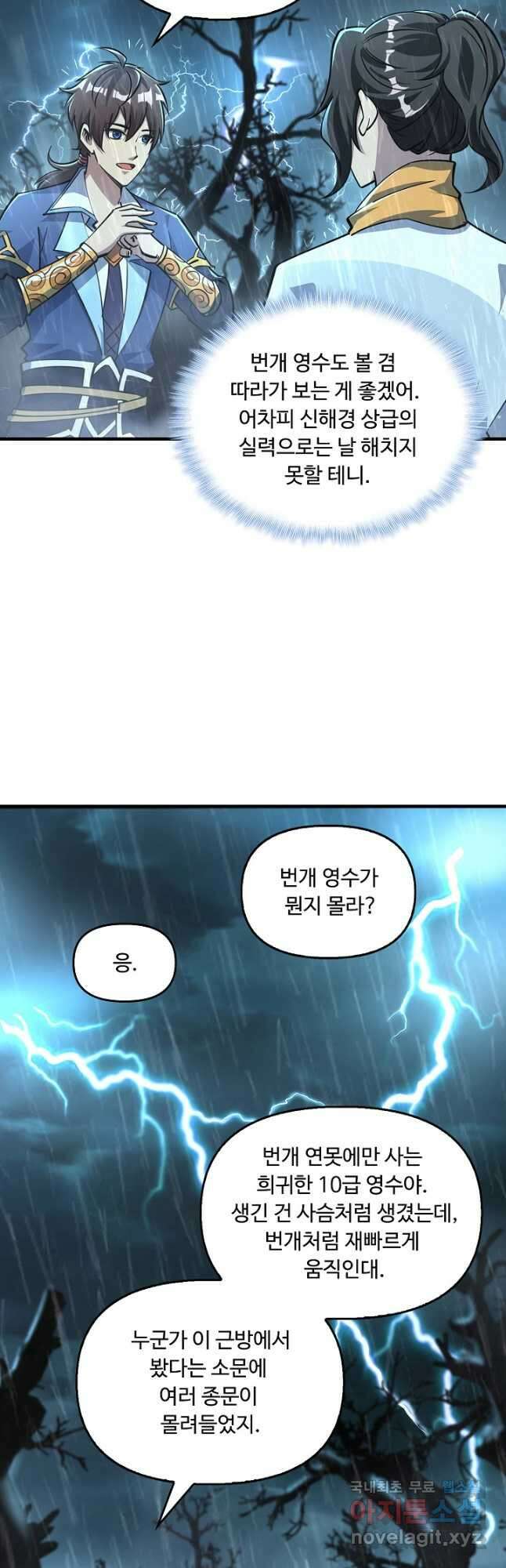 속성으로 무림지존 61화 7