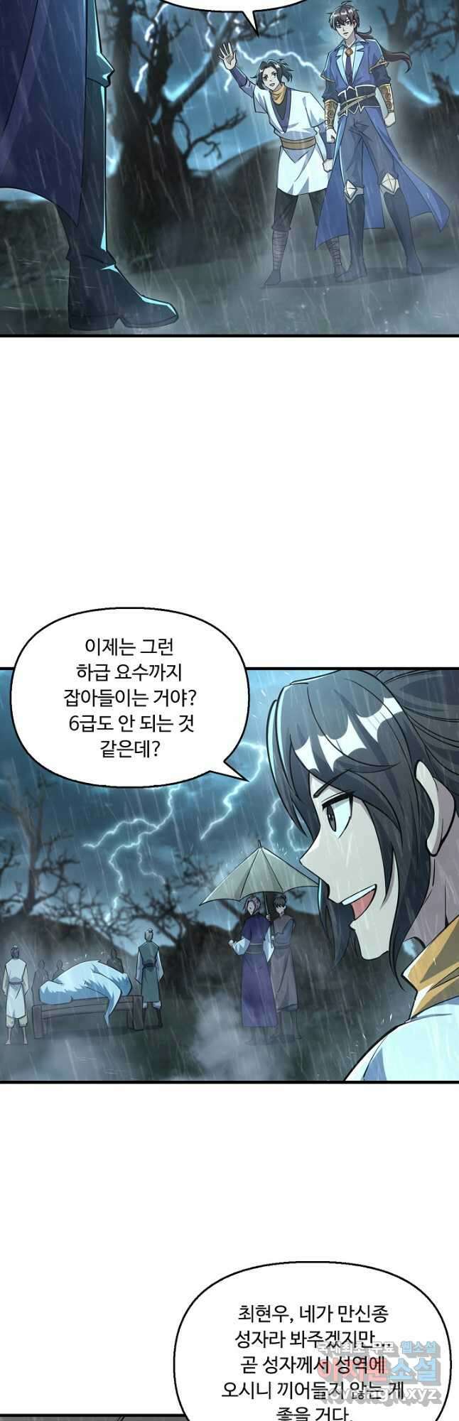속성으로 무림지존 61화 12