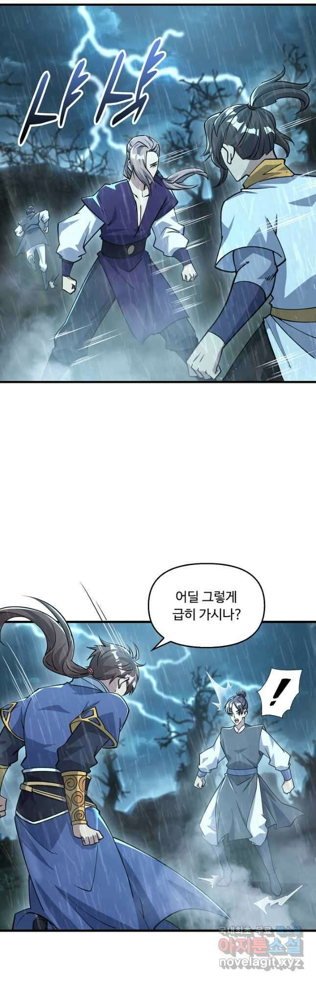 속성으로 무림지존 61화 17