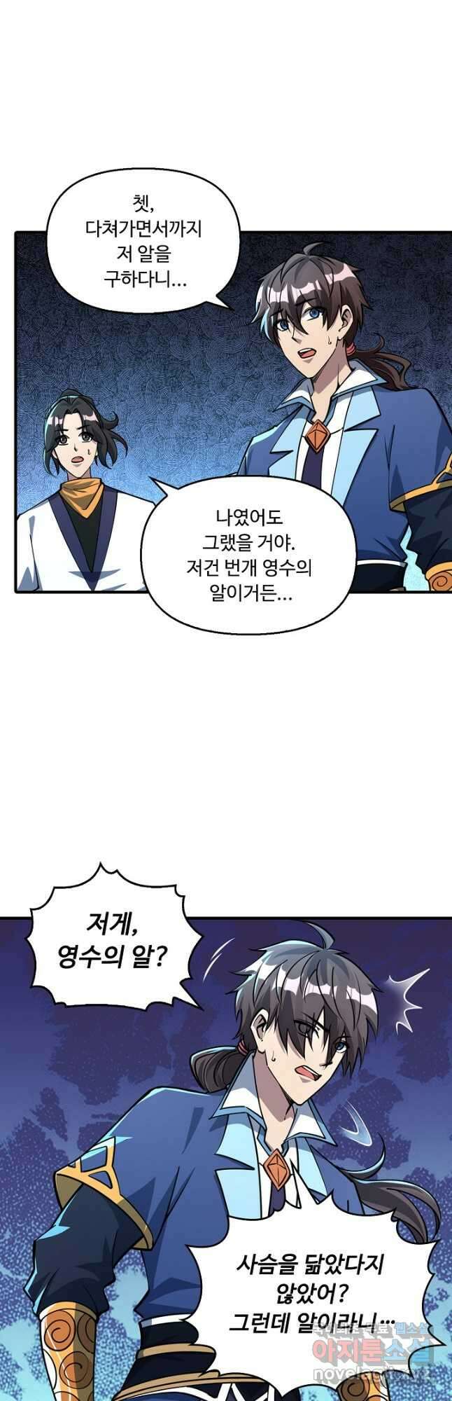 속성으로 무림지존 61화 28