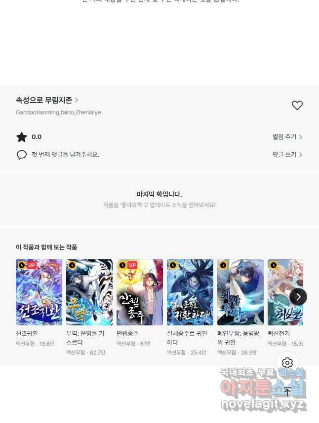 속성으로 무림지존 61화 35