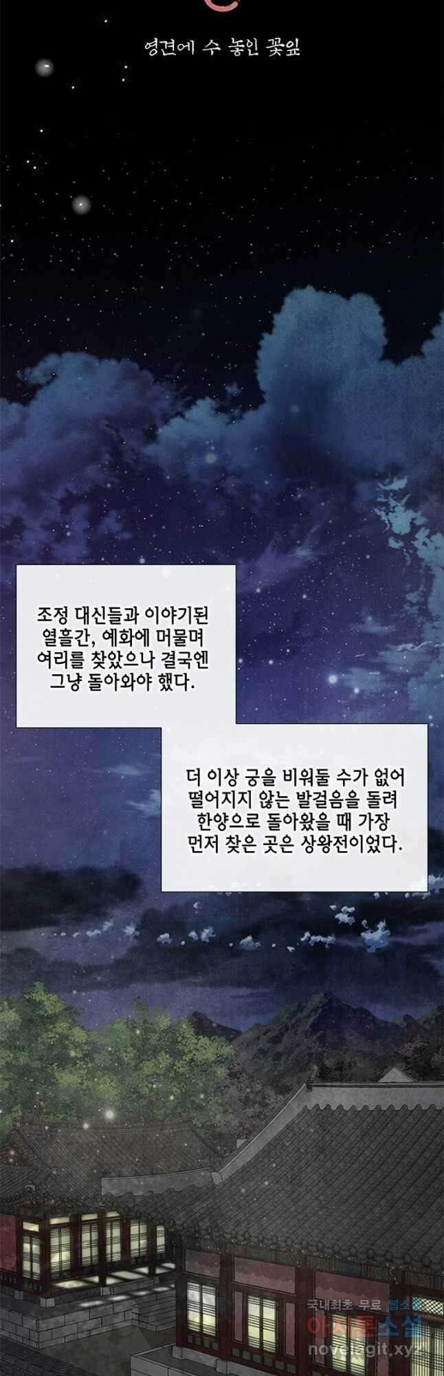 폐월화 : 야수의 꽃 116화 2