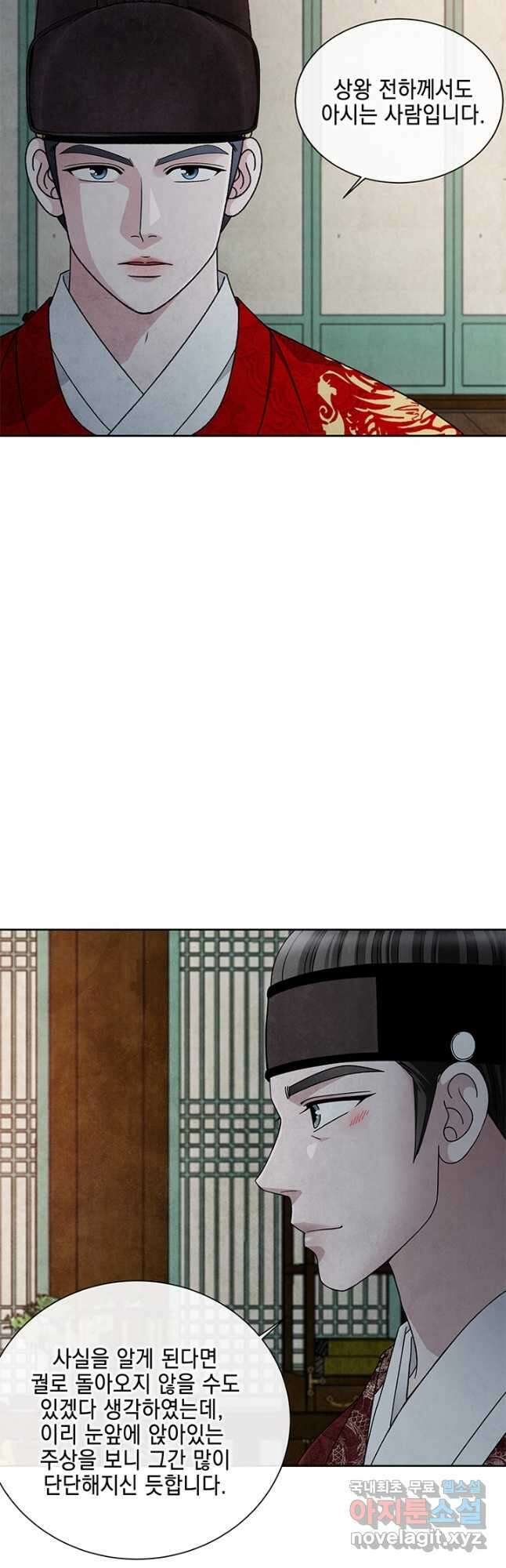 폐월화 : 야수의 꽃 116화 4