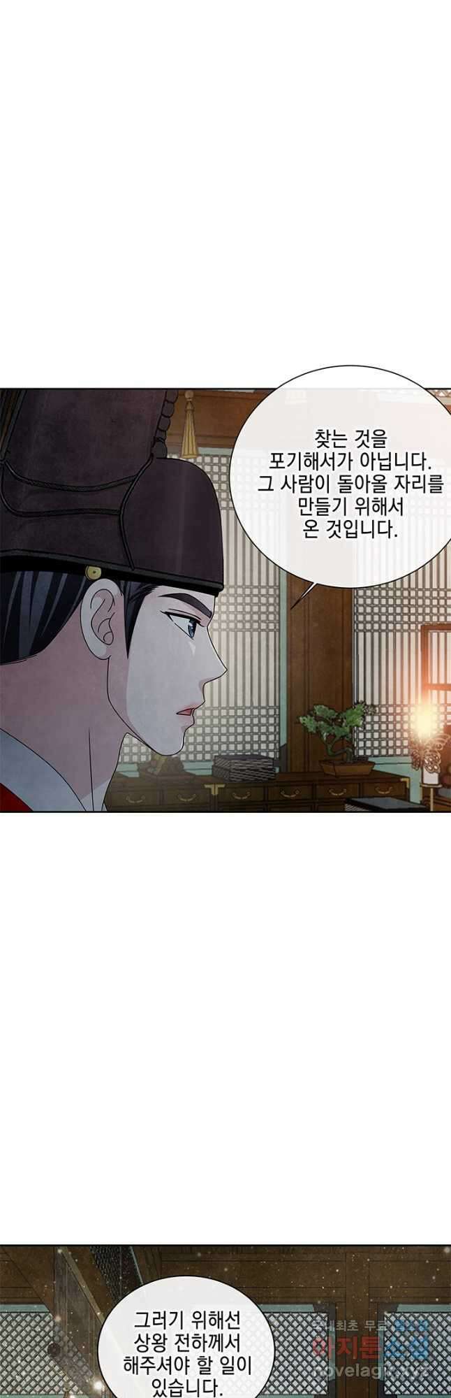 폐월화 : 야수의 꽃 116화 5