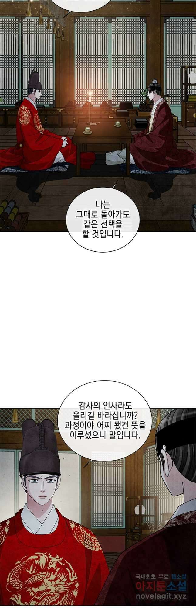 폐월화 : 야수의 꽃 116화 6
