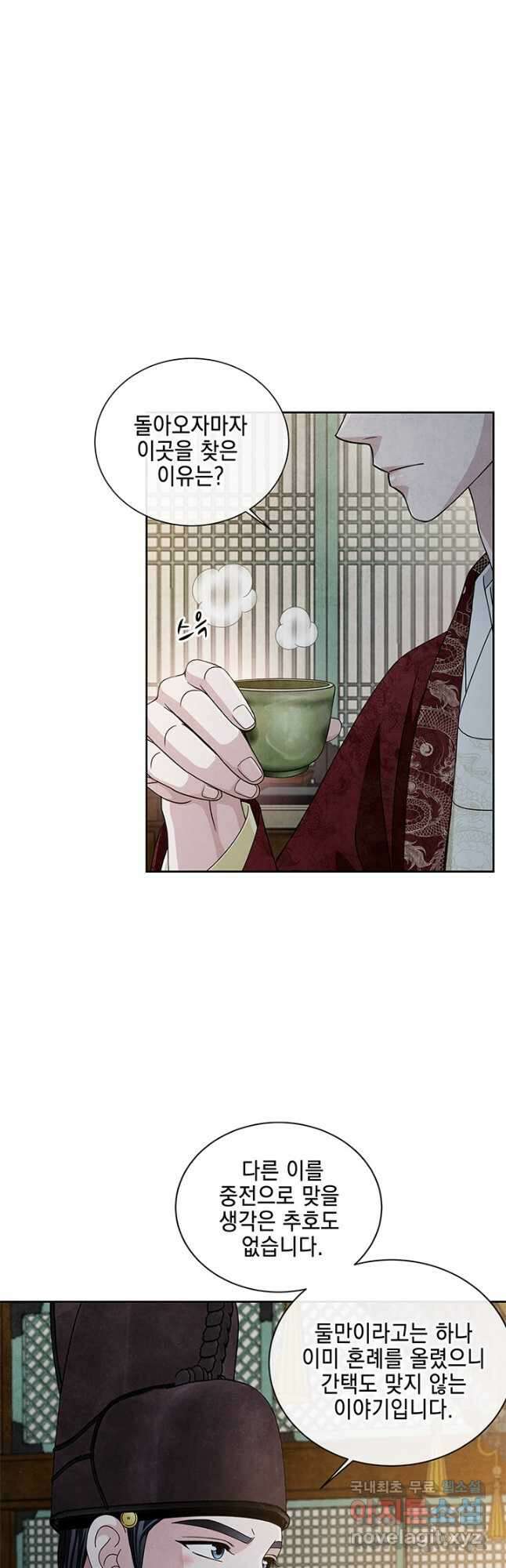 폐월화 : 야수의 꽃 116화 7