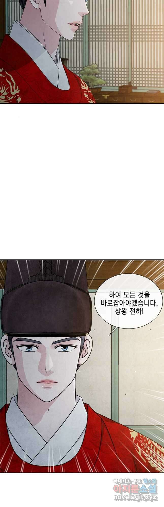 폐월화 : 야수의 꽃 116화 8