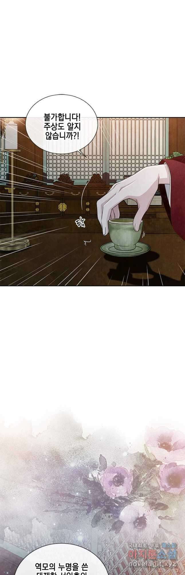 폐월화 : 야수의 꽃 116화 9