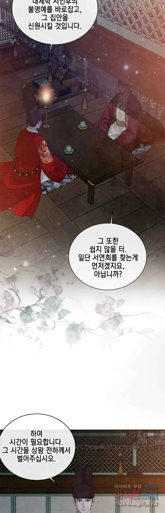 폐월화 : 야수의 꽃 116화 10