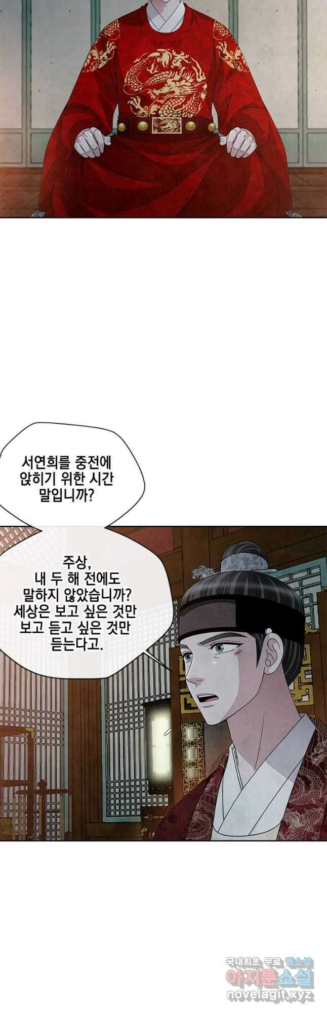 폐월화 : 야수의 꽃 116화 11