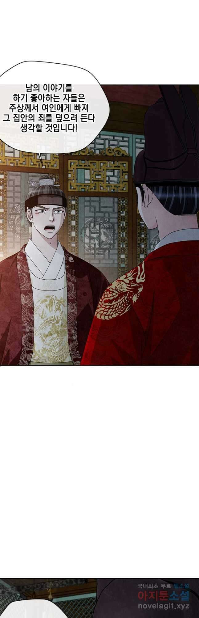 폐월화 : 야수의 꽃 116화 12