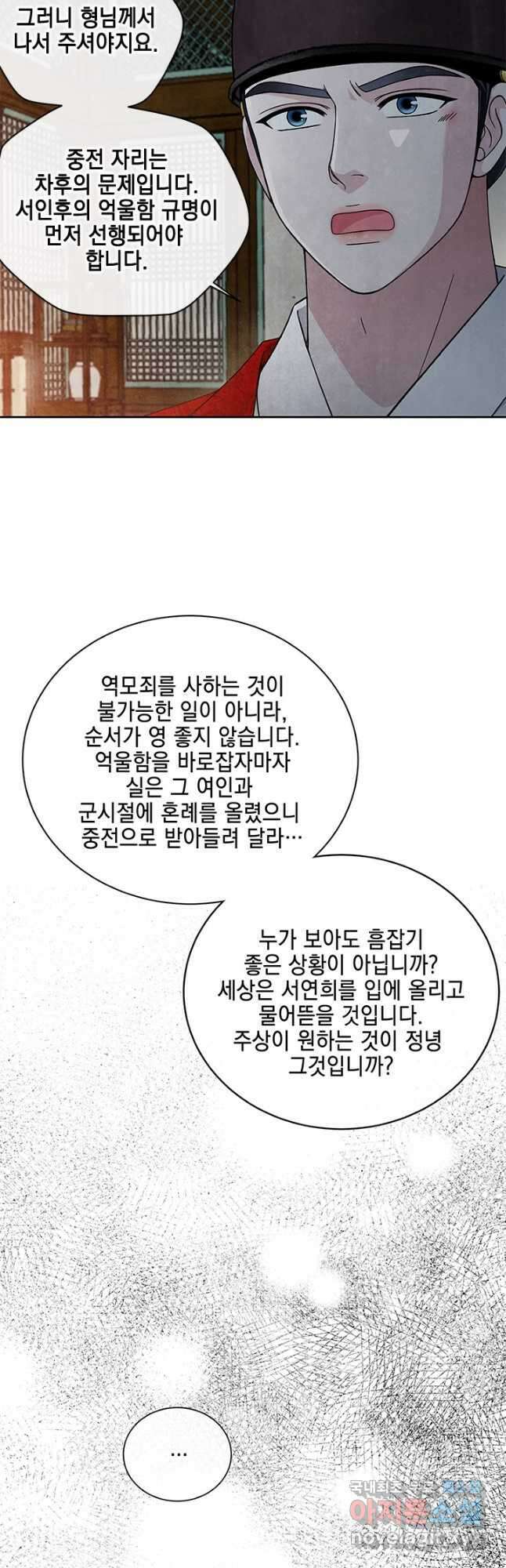폐월화 : 야수의 꽃 116화 13