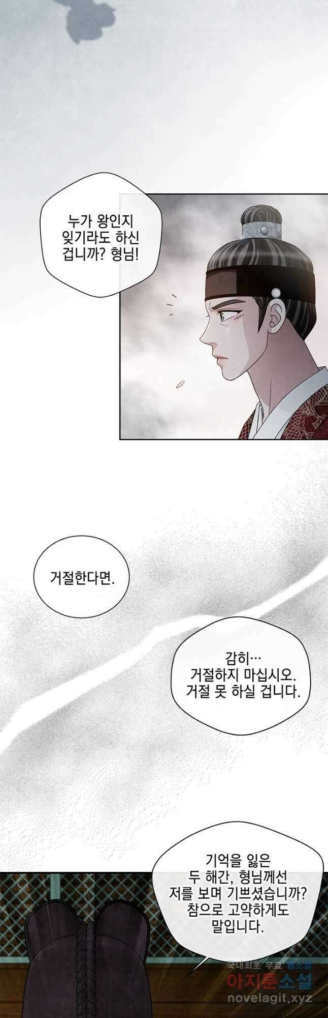 폐월화 : 야수의 꽃 116화 16