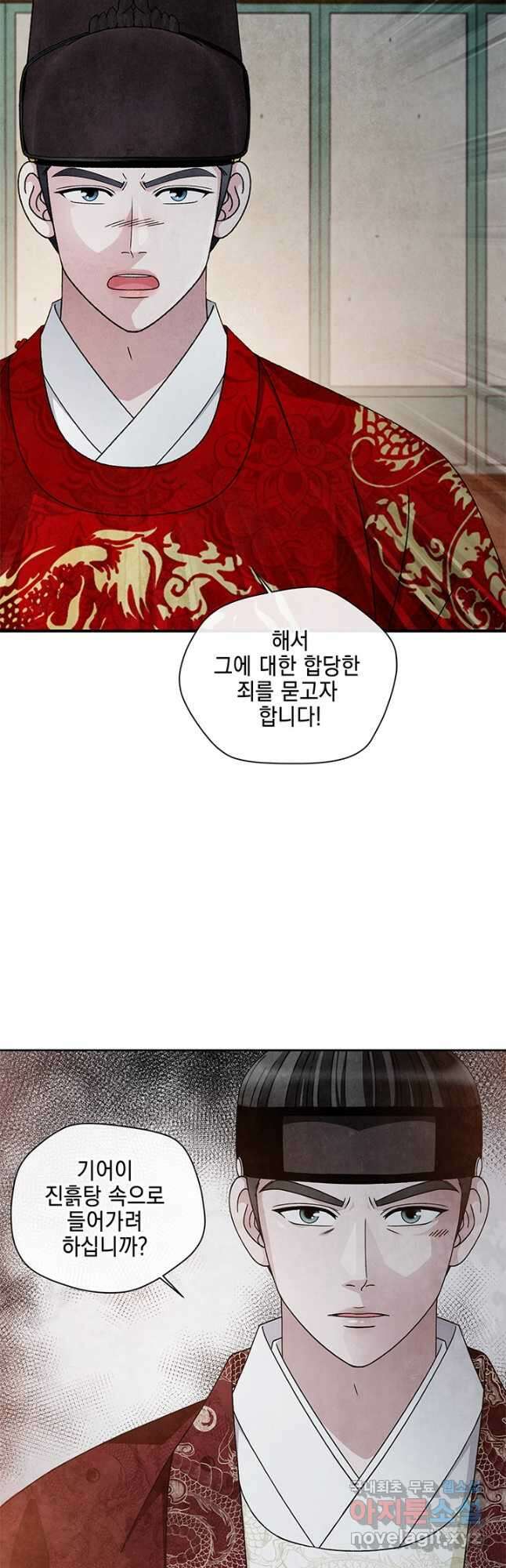 폐월화 : 야수의 꽃 116화 17