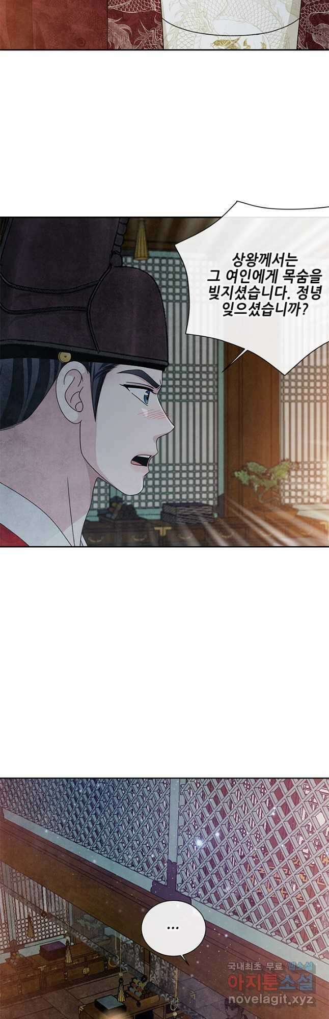 폐월화 : 야수의 꽃 116화 18