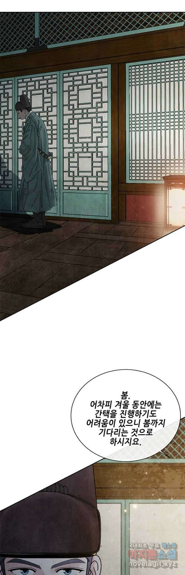 폐월화 : 야수의 꽃 116화 20
