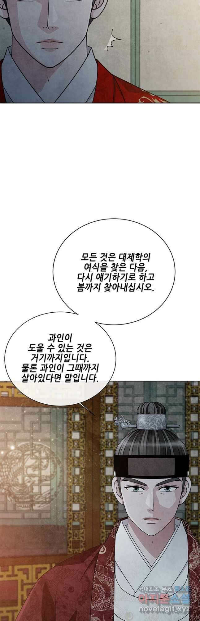 폐월화 : 야수의 꽃 116화 21