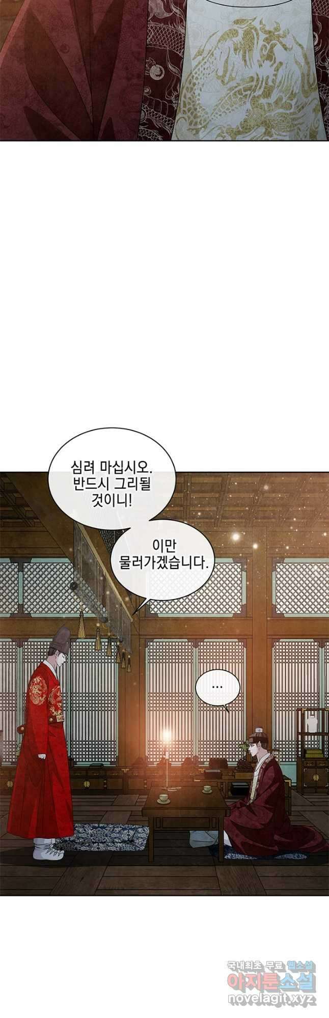 폐월화 : 야수의 꽃 116화 22
