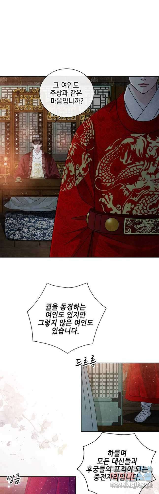 폐월화 : 야수의 꽃 116화 23