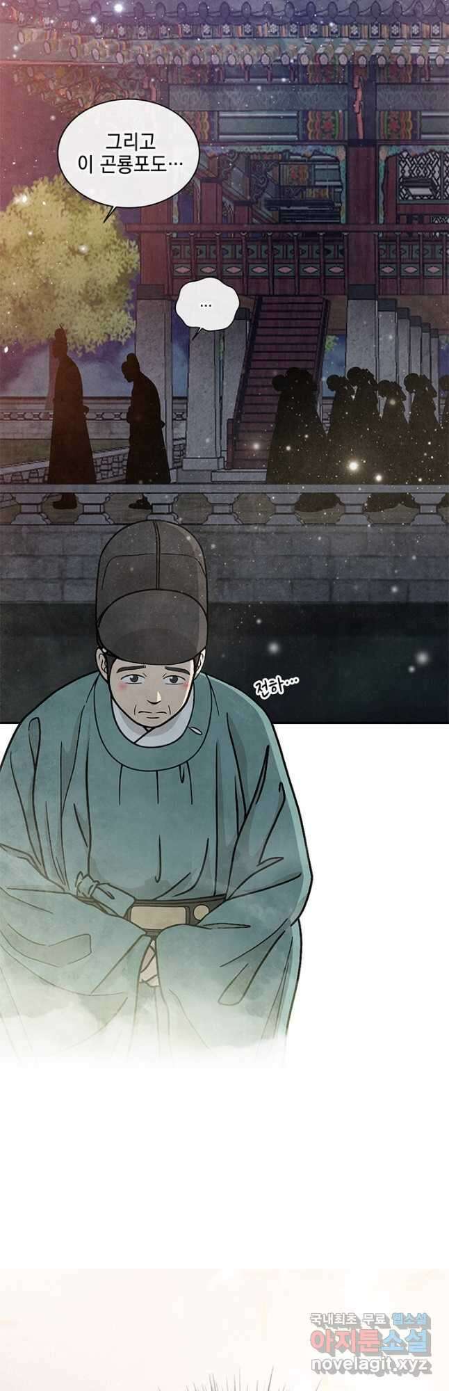 폐월화 : 야수의 꽃 116화 26