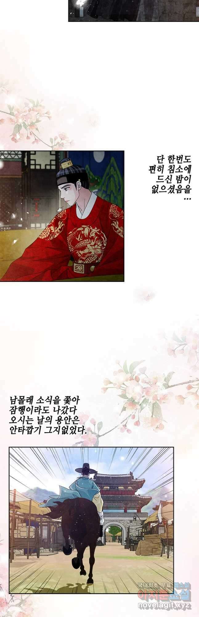 폐월화 : 야수의 꽃 116화 28