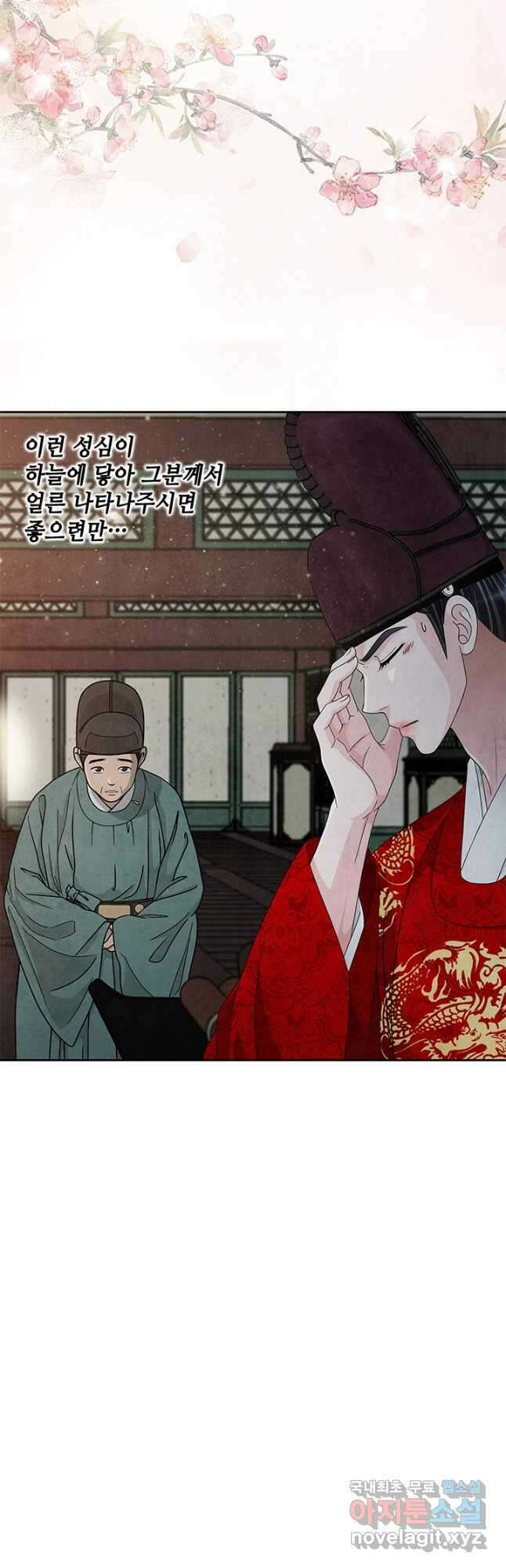 폐월화 : 야수의 꽃 116화 29