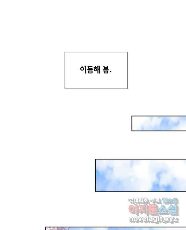 폐월화 : 야수의 꽃 116화 30