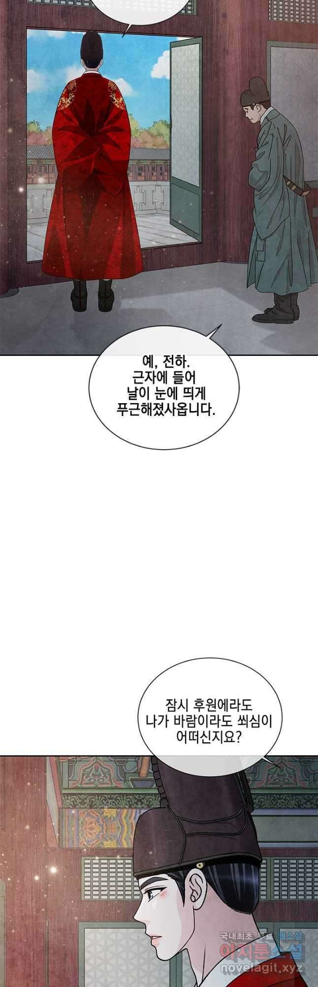 폐월화 : 야수의 꽃 116화 32