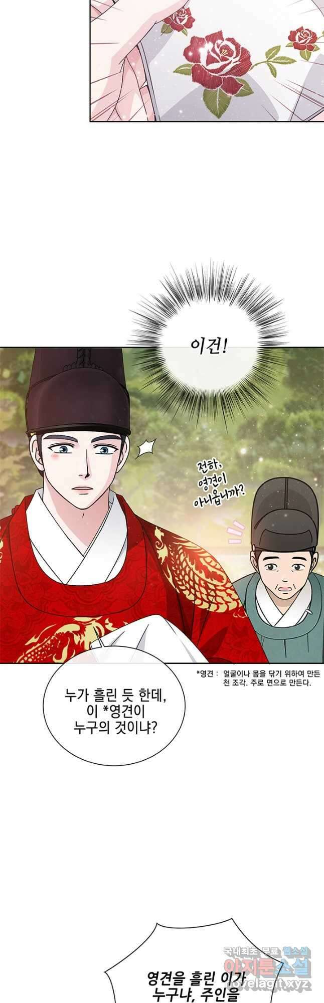 폐월화 : 야수의 꽃 116화 39
