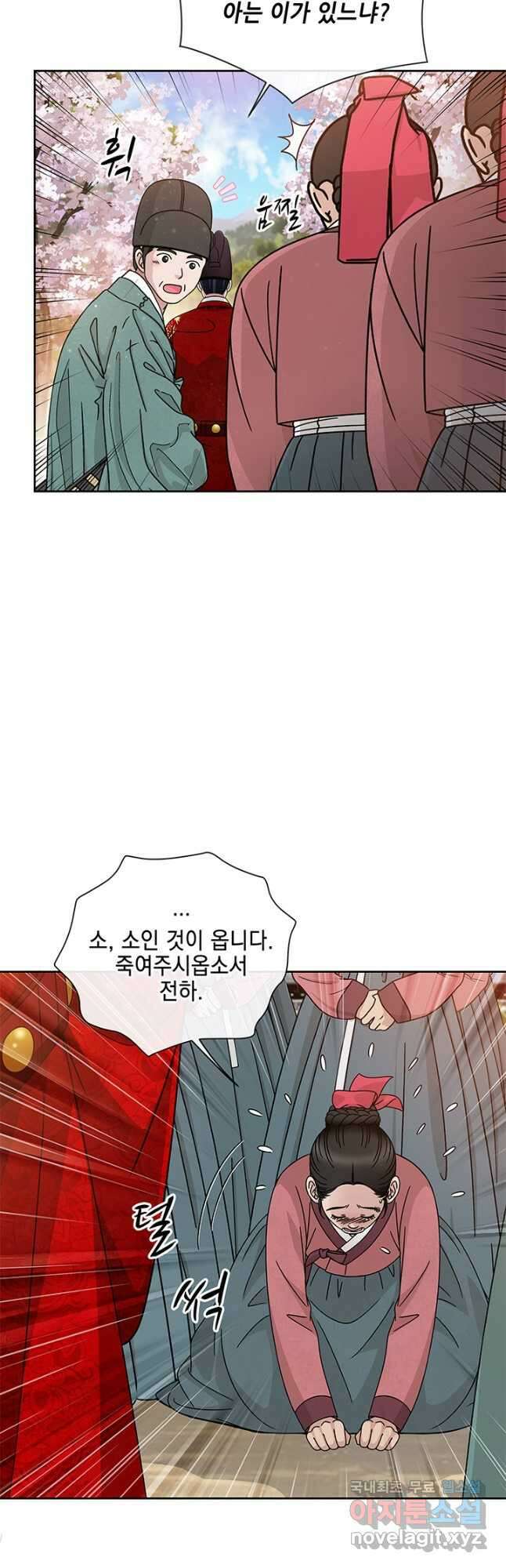 폐월화 : 야수의 꽃 116화 40