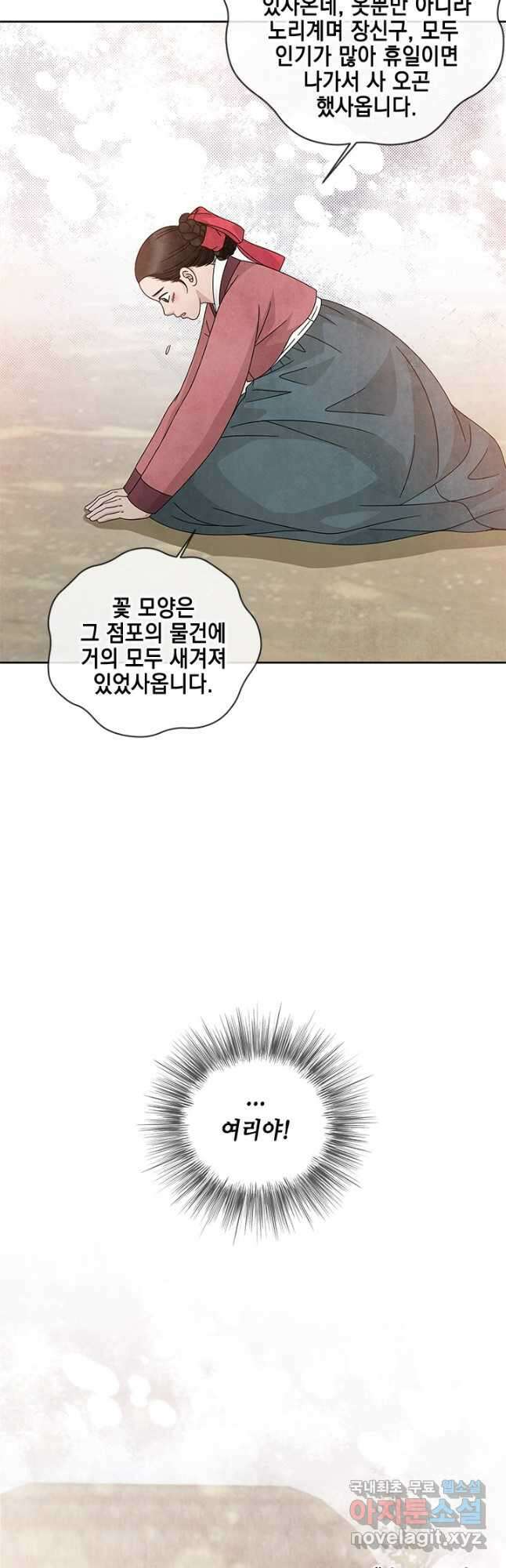 폐월화 : 야수의 꽃 116화 42